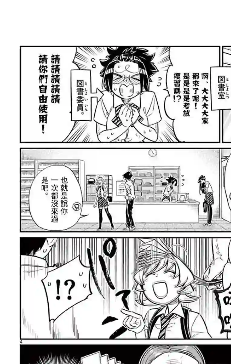 古见同学有交流障碍症第36话 考试复习