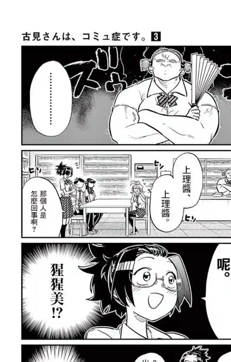 古见同学有交流障碍症第36话 考试复习