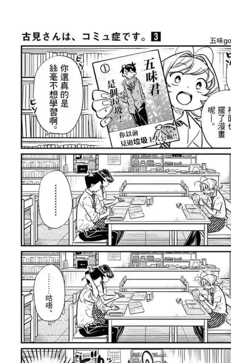 古见同学有交流障碍症第36话 考试复习