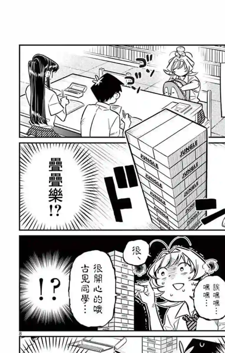 古见同学有交流障碍症第36话 考试复习