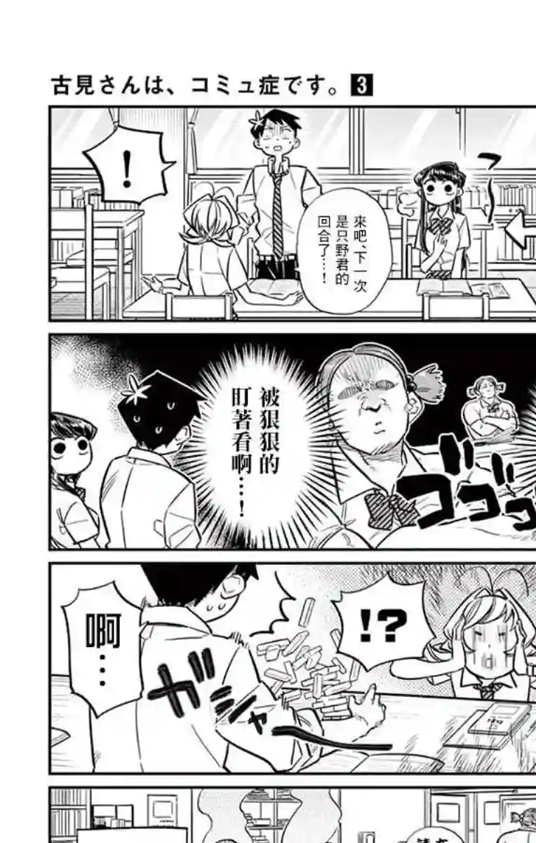 古见同学有交流障碍症第36话 考试复习