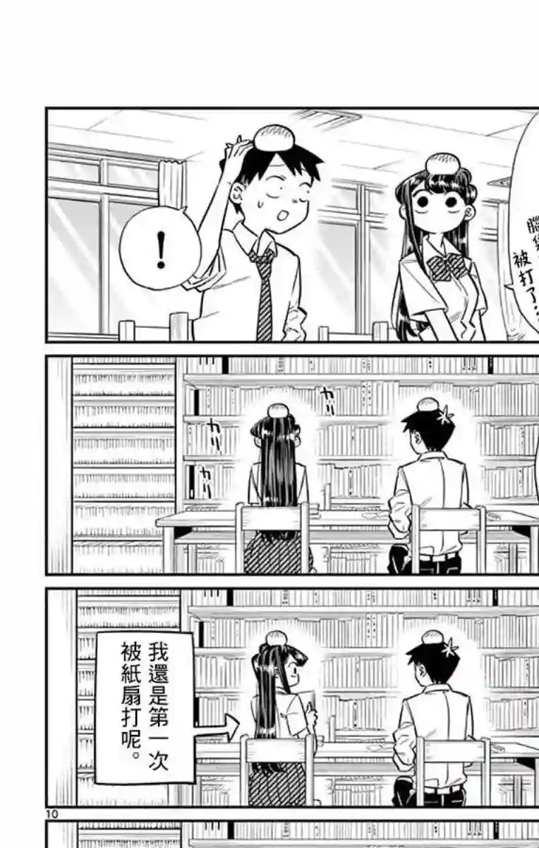 古见同学有交流障碍症第36话 考试复习