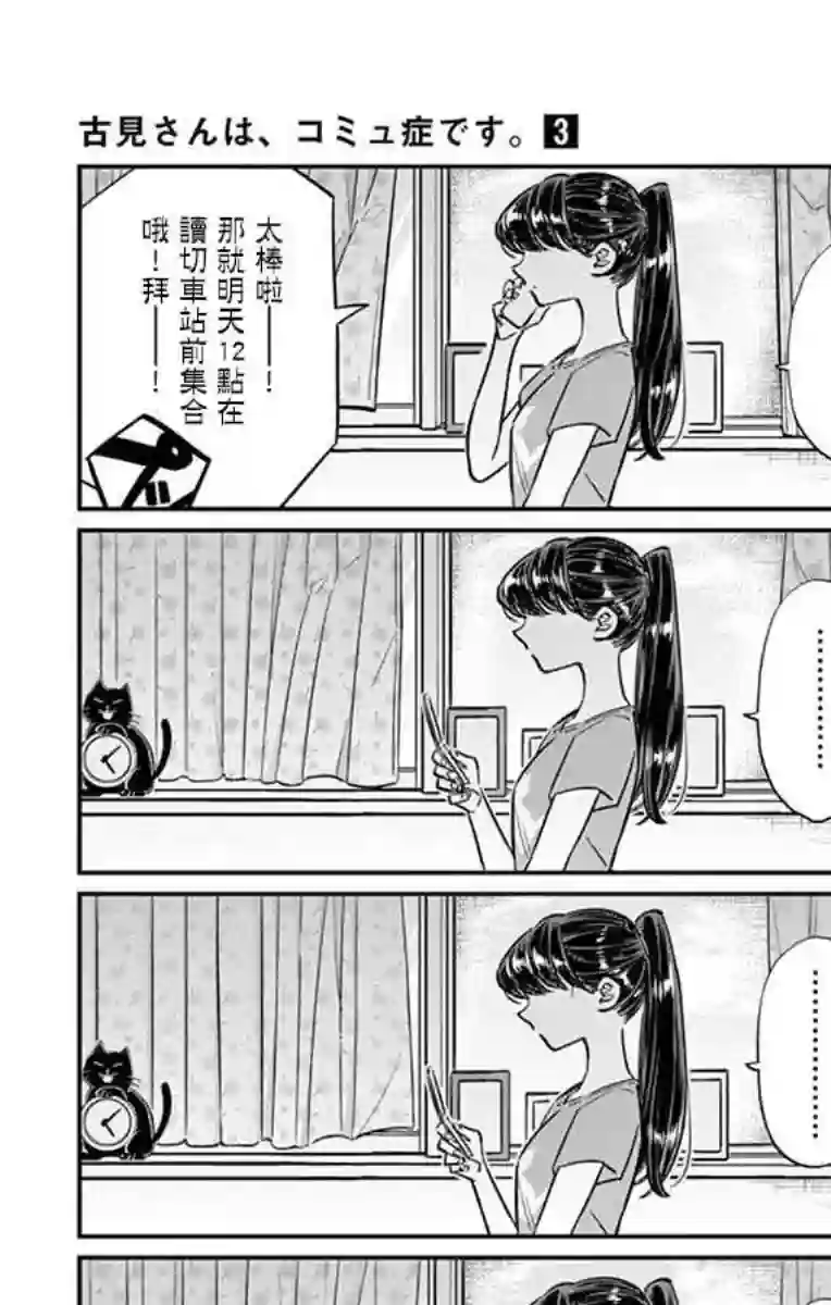 古见同学有交流障碍症第37话 暑假