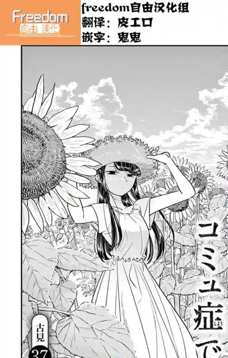 古见同学有交流障碍症第37话 暑假