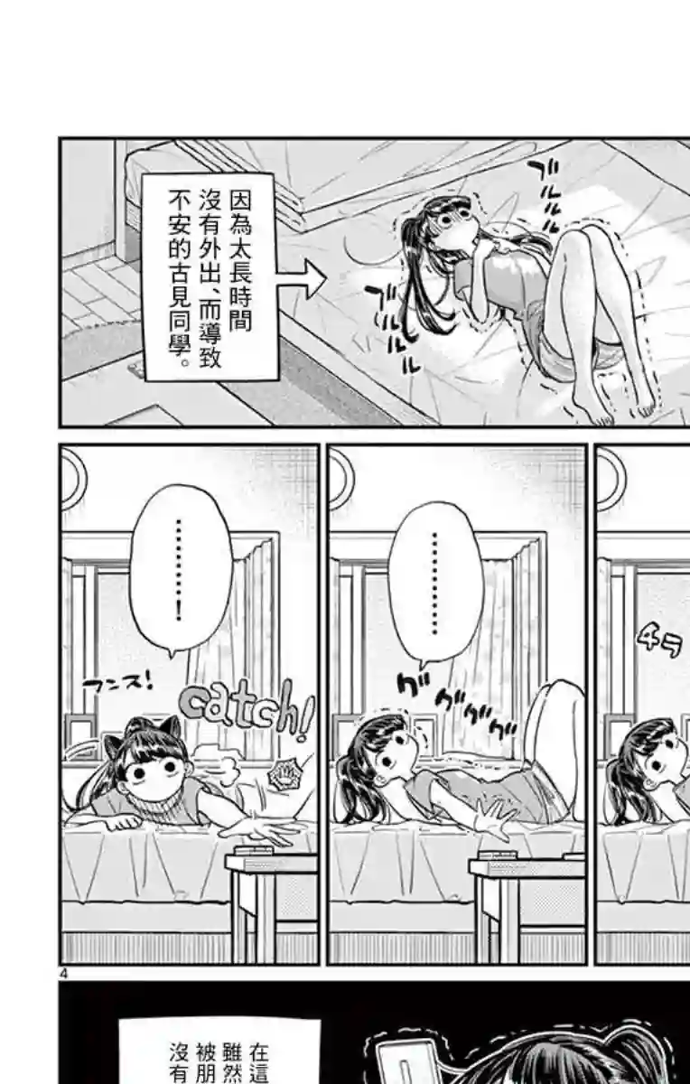 古见同学有交流障碍症第37话 暑假