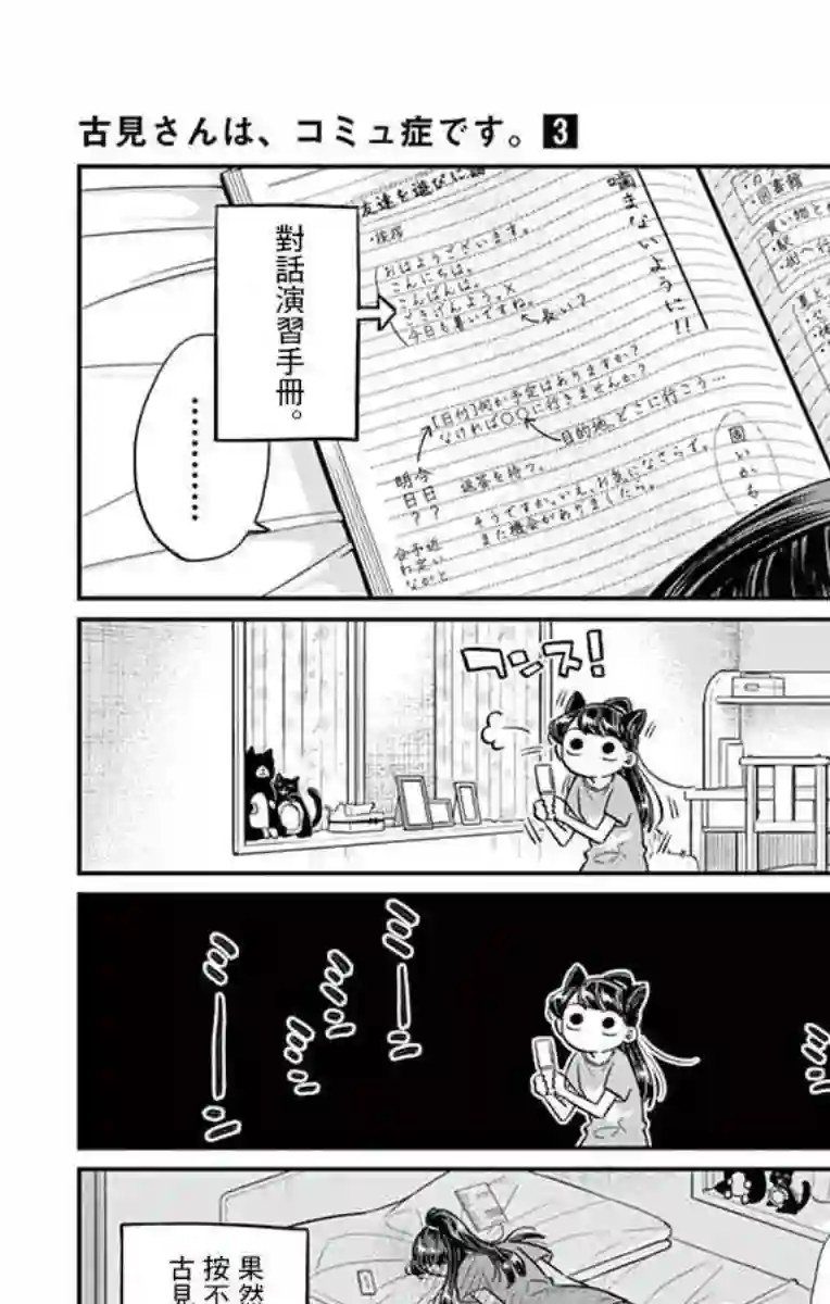 古见同学有交流障碍症第37话 暑假