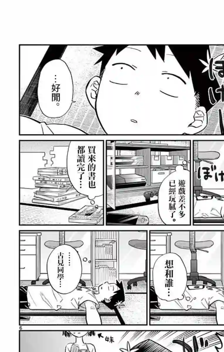 古见同学有交流障碍症第37话 暑假