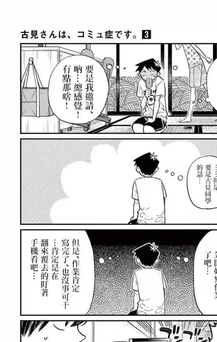 古见同学有交流障碍症第37话 暑假