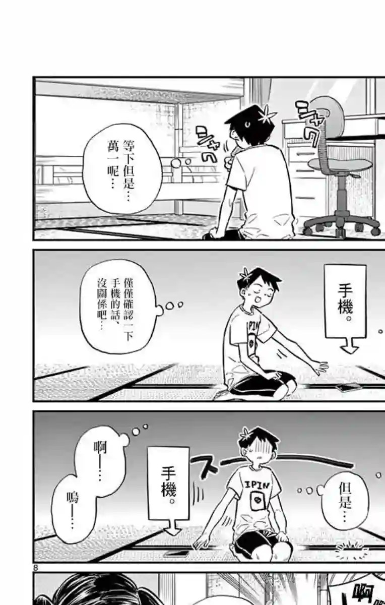 古见同学有交流障碍症第37话 暑假