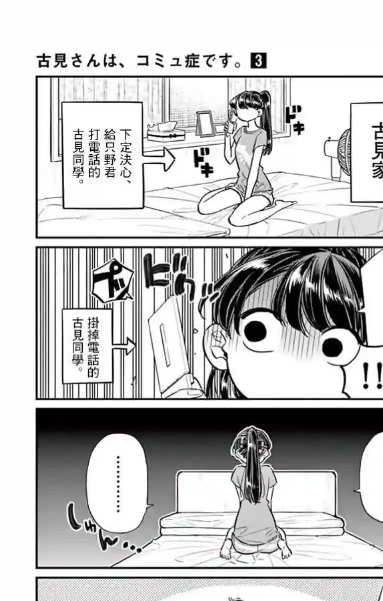 古见同学有交流障碍症第37话 暑假