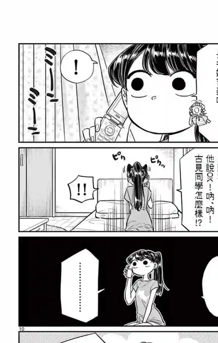 古见同学有交流障碍症第37话 暑假