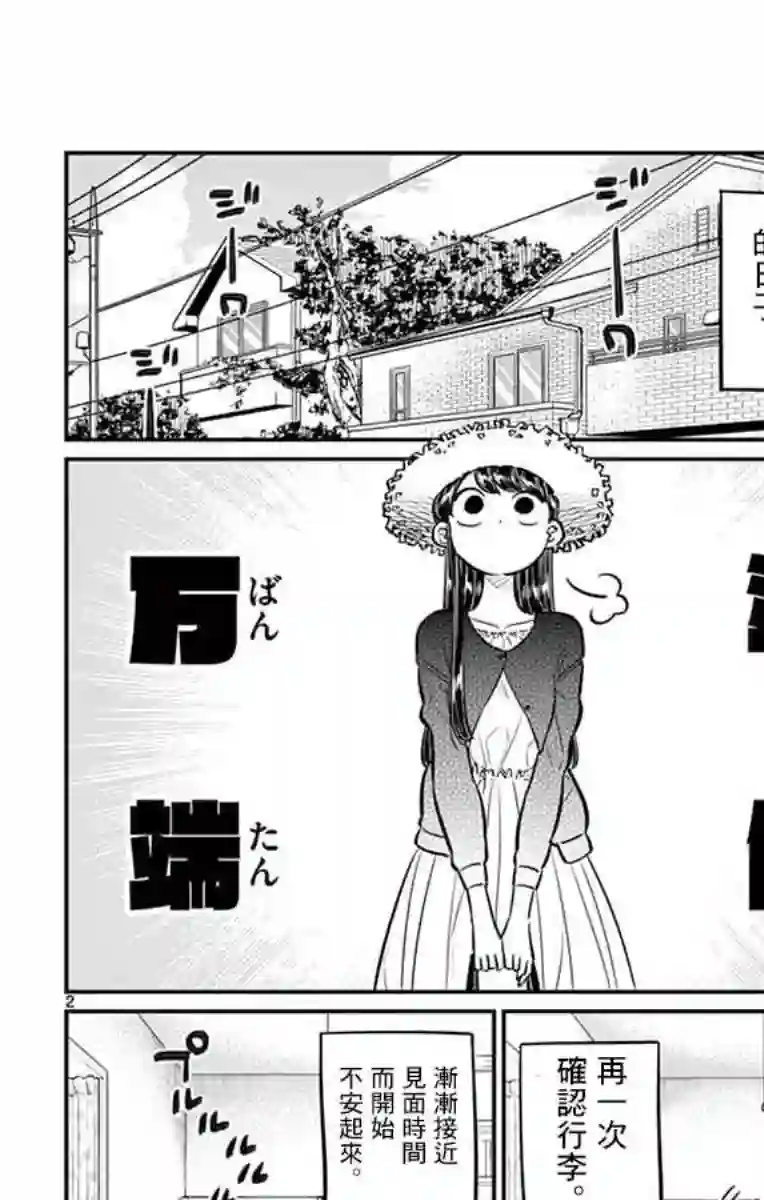 古见同学有交流障碍症第38话 等待见面