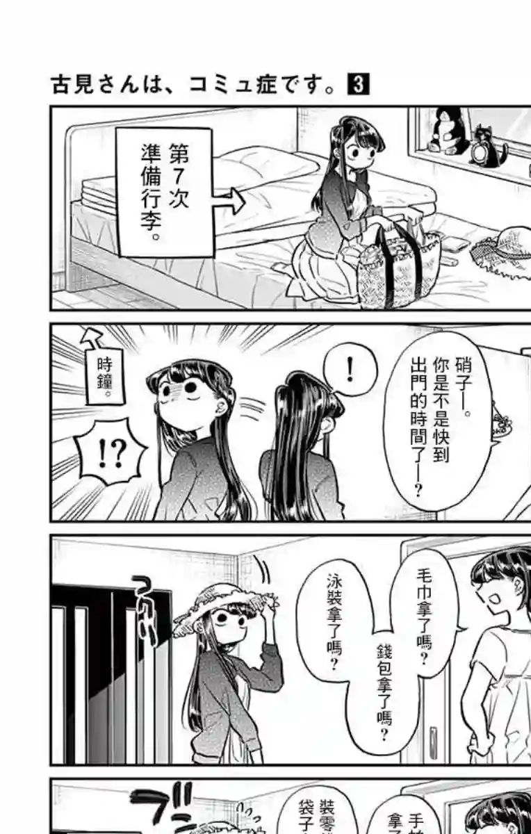 古见同学有交流障碍症第38话 等待见面