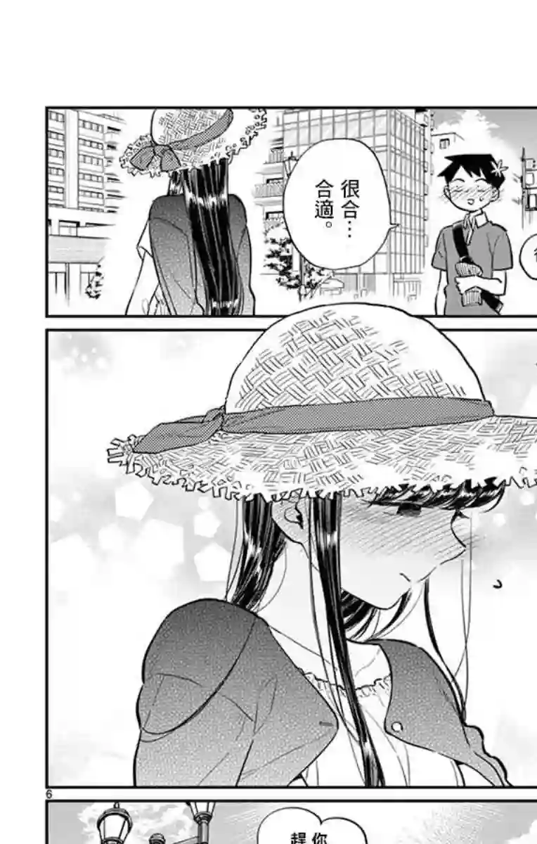 古见同学有交流障碍症第38话 等待见面