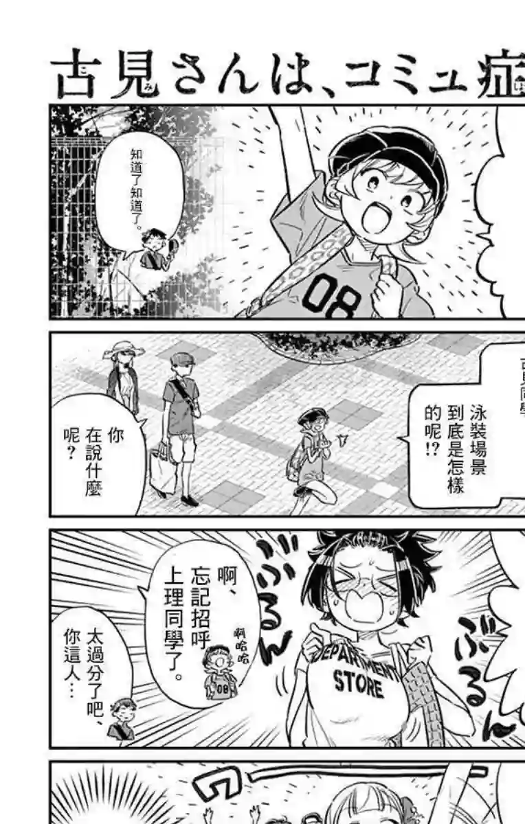 古见同学有交流障碍症第39话 泳池。