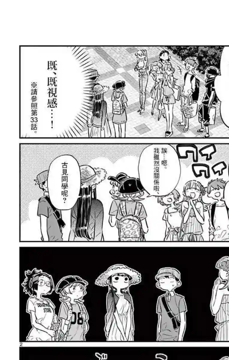 古见同学有交流障碍症第39话 泳池。