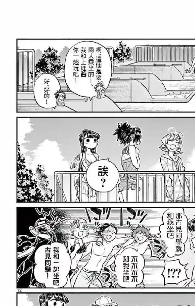 古见同学有交流障碍症第39话 泳池。