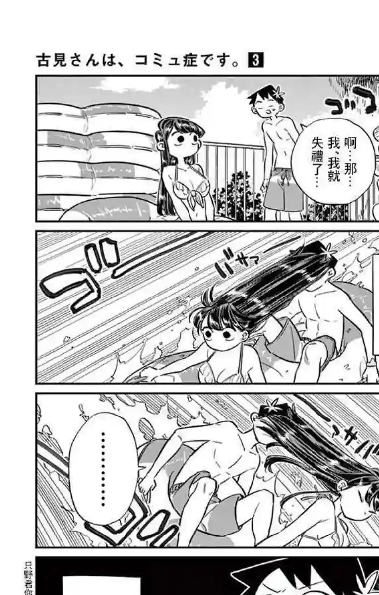 古见同学有交流障碍症第39话 泳池。