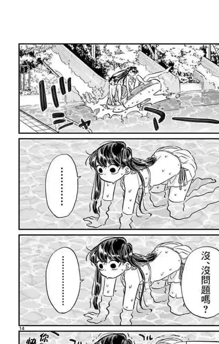 古见同学有交流障碍症第39话 泳池。