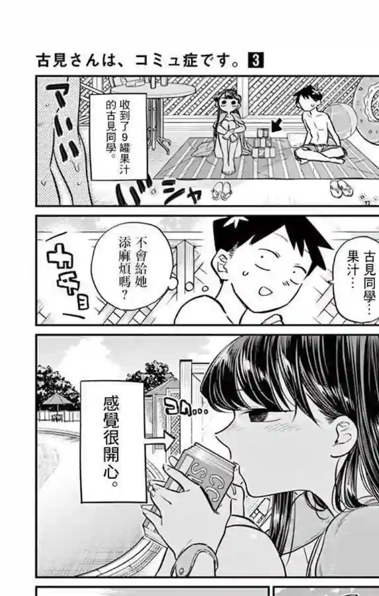 古见同学有交流障碍症第39话 泳池。