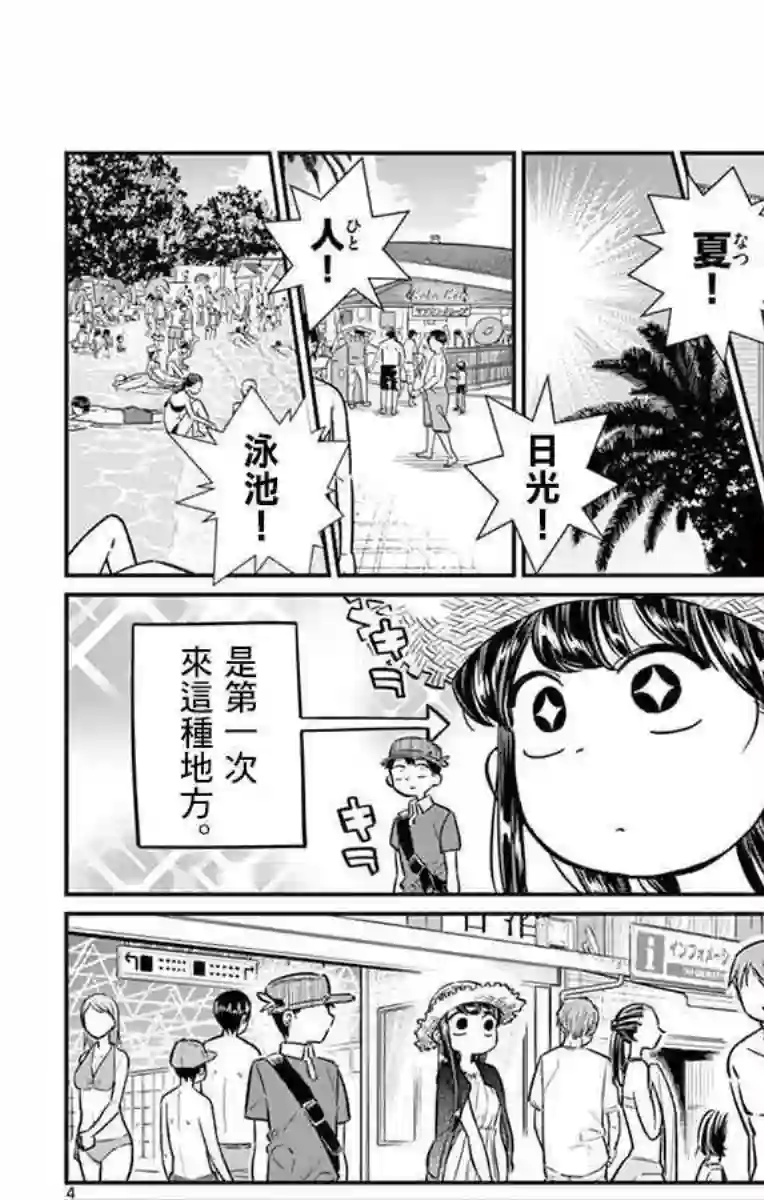 古见同学有交流障碍症第39话 泳池。