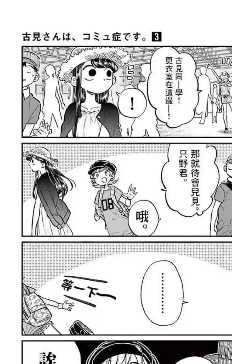 古见同学有交流障碍症第39话 泳池。