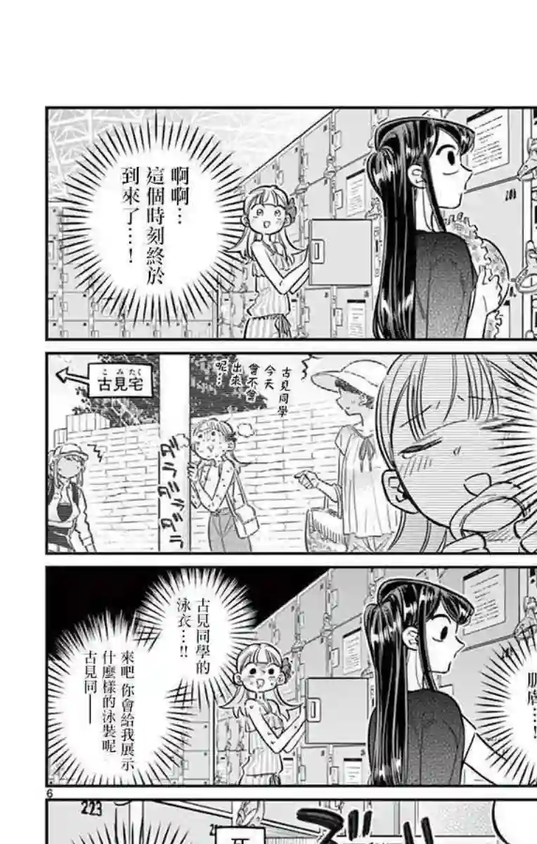 古见同学有交流障碍症第39话 泳池。