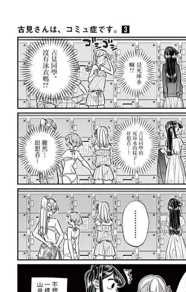 古见同学有交流障碍症第39话 泳池。