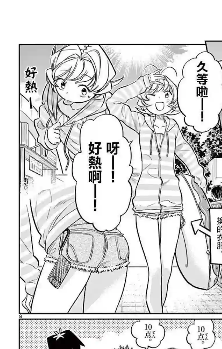 古见同学有交流障碍症第39话 泳池。