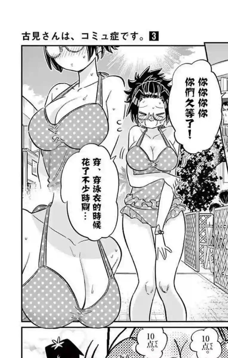 古见同学有交流障碍症第39话 泳池。