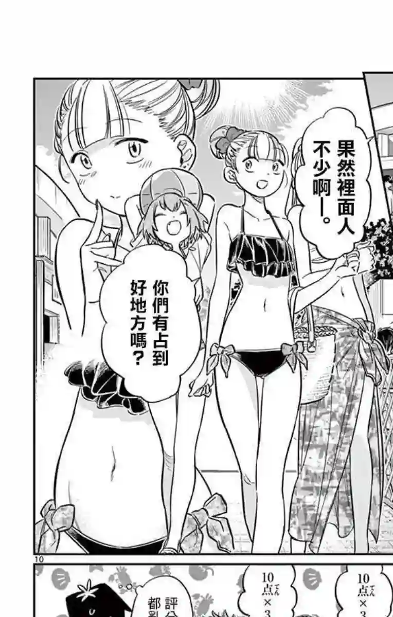 古见同学有交流障碍症第39话 泳池。