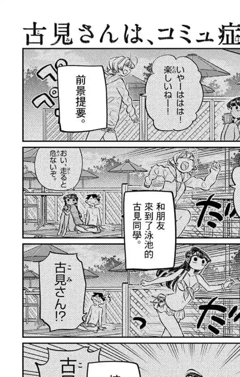 古见同学有交流障碍症第40话 只是削了下来
