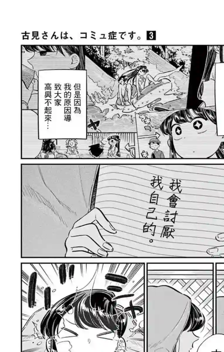 古见同学有交流障碍症第40话 只是削了下来