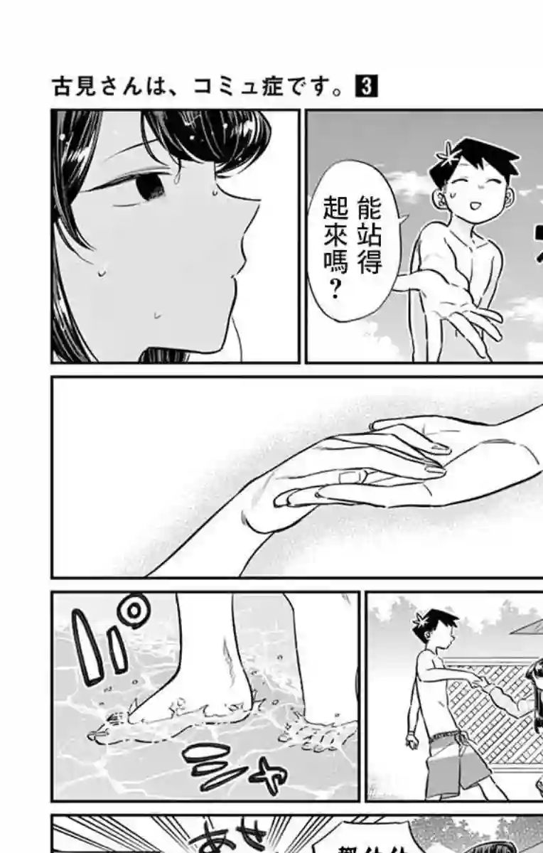 古见同学有交流障碍症第40话 只是削了下来