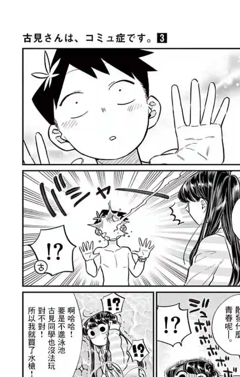 古见同学有交流障碍症第40话 只是削了下来