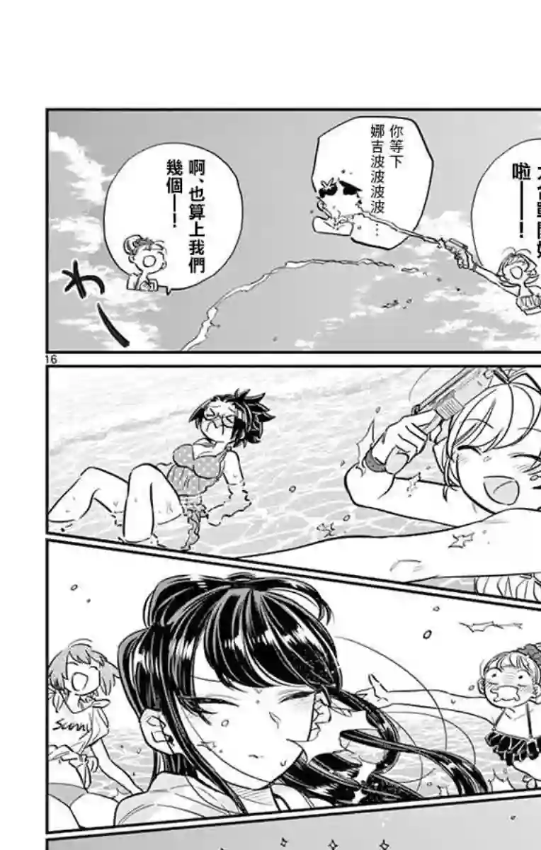 古见同学有交流障碍症第40话 只是削了下来