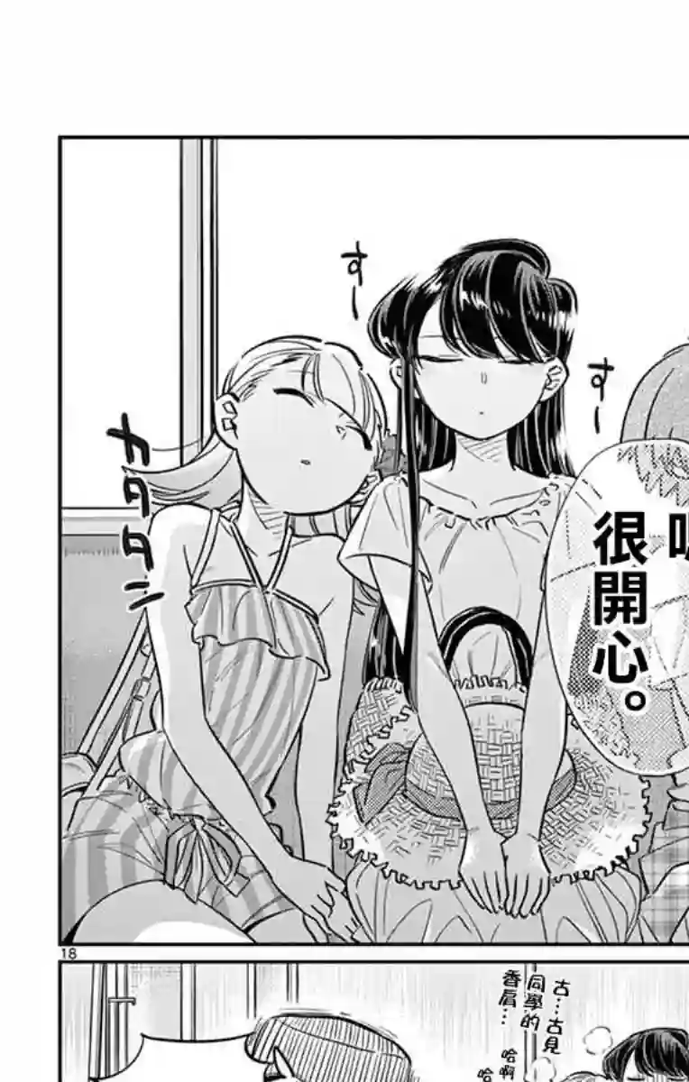 古见同学有交流障碍症第40话 只是削了下来