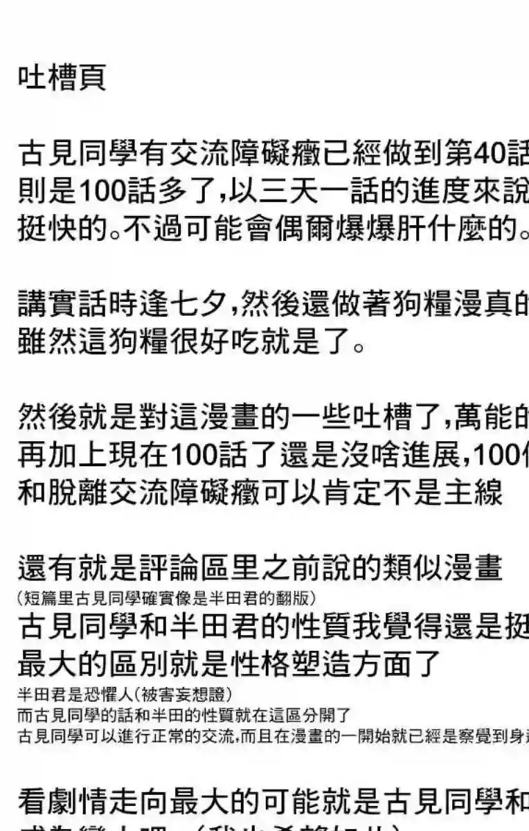 古见同学有交流障碍症第40话 只是削了下来