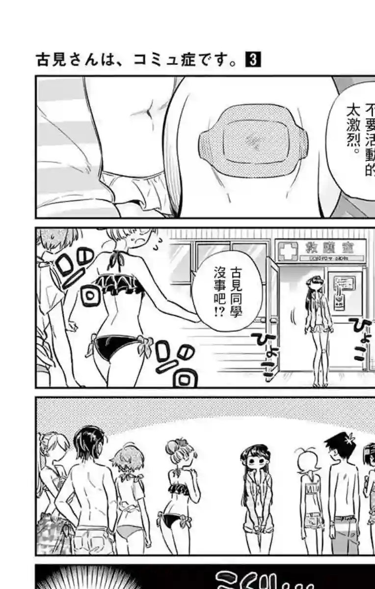 古见同学有交流障碍症第40话 只是削了下来