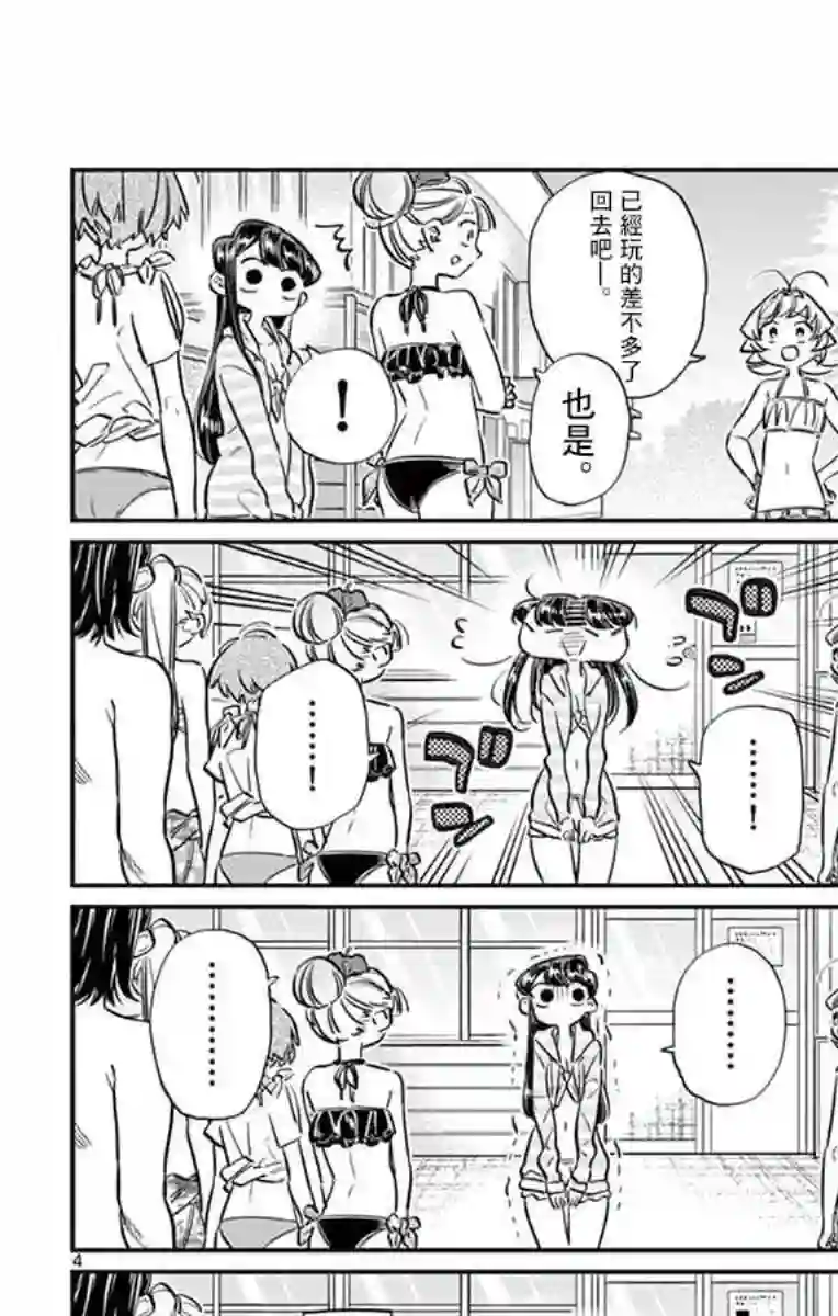 古见同学有交流障碍症第40话 只是削了下来