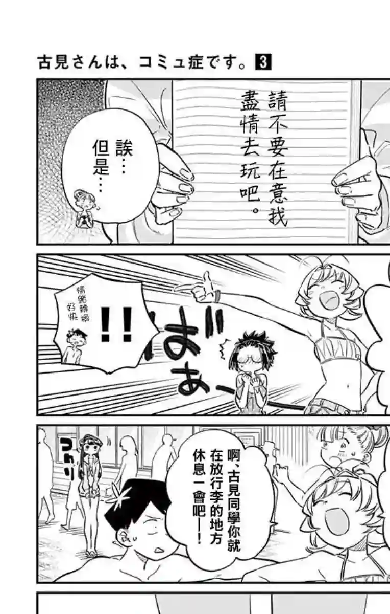 古见同学有交流障碍症第40话 只是削了下来