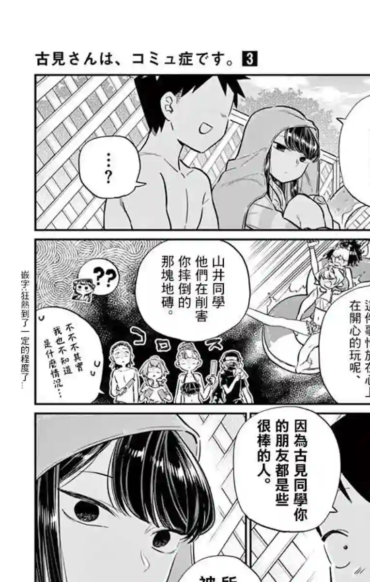 古见同学有交流障碍症第40话 只是削了下来