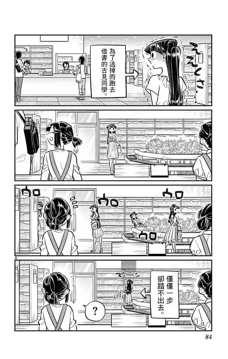 古见同学有交流障碍症第41话 图书馆。