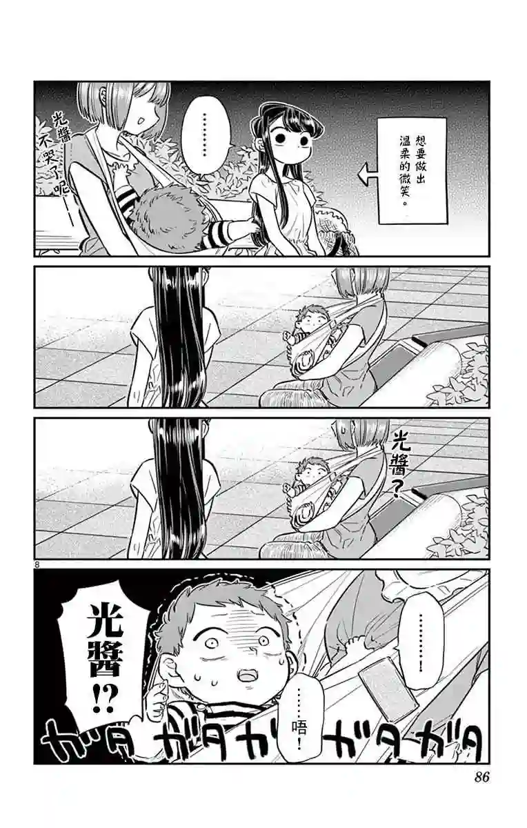 古见同学有交流障碍症第41话 图书馆。