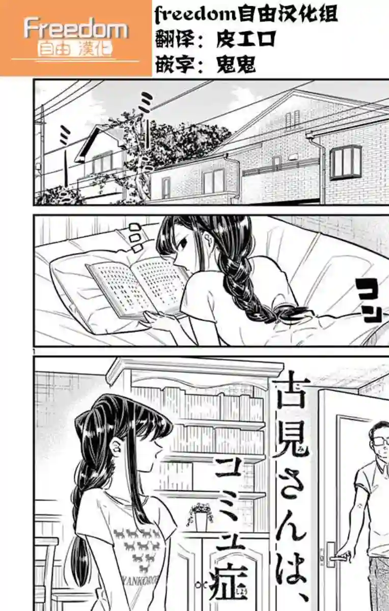 古见同学有交流障碍症第42话 刨冰