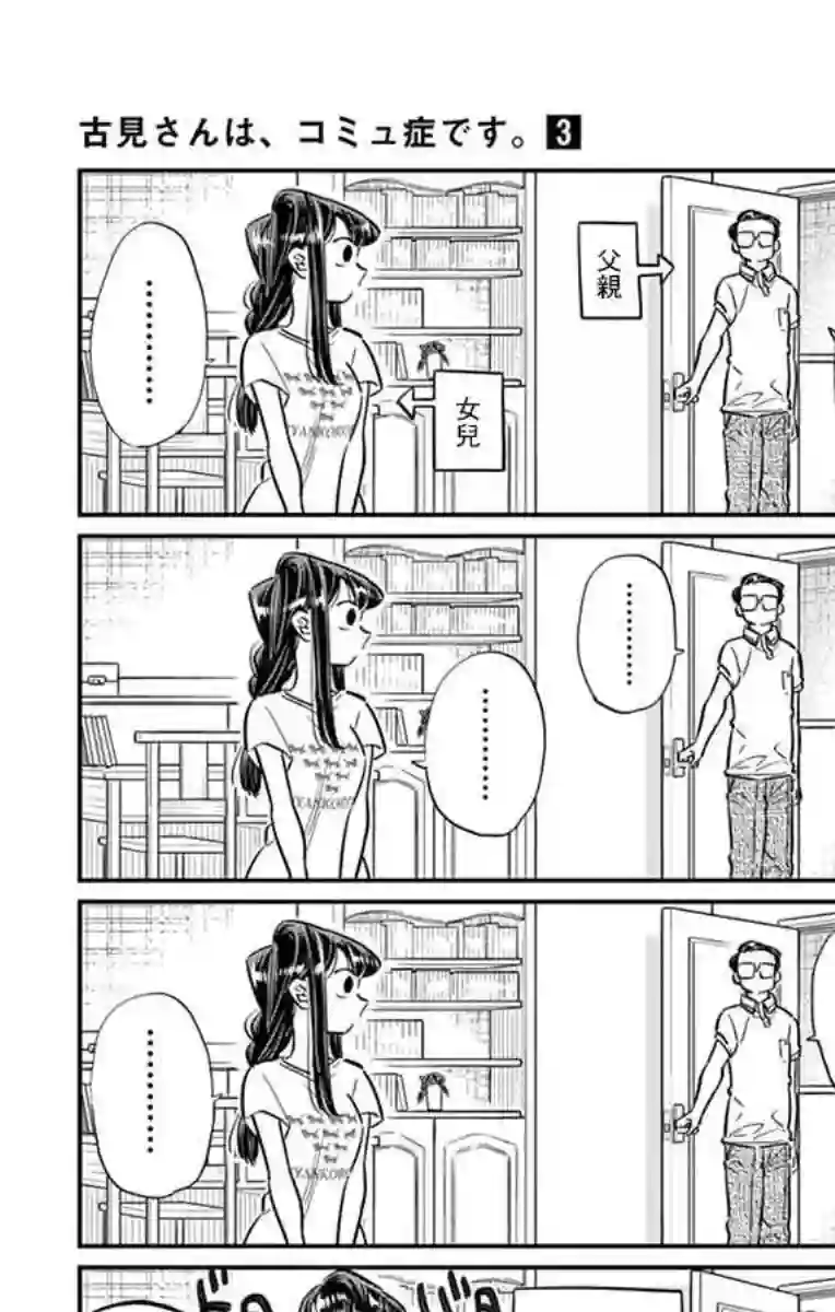 古见同学有交流障碍症第42话 刨冰