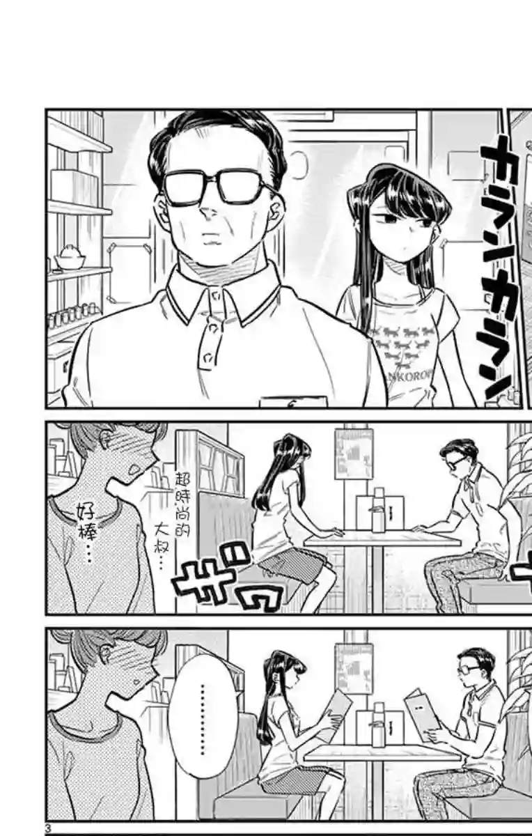 古见同学有交流障碍症第42话 刨冰