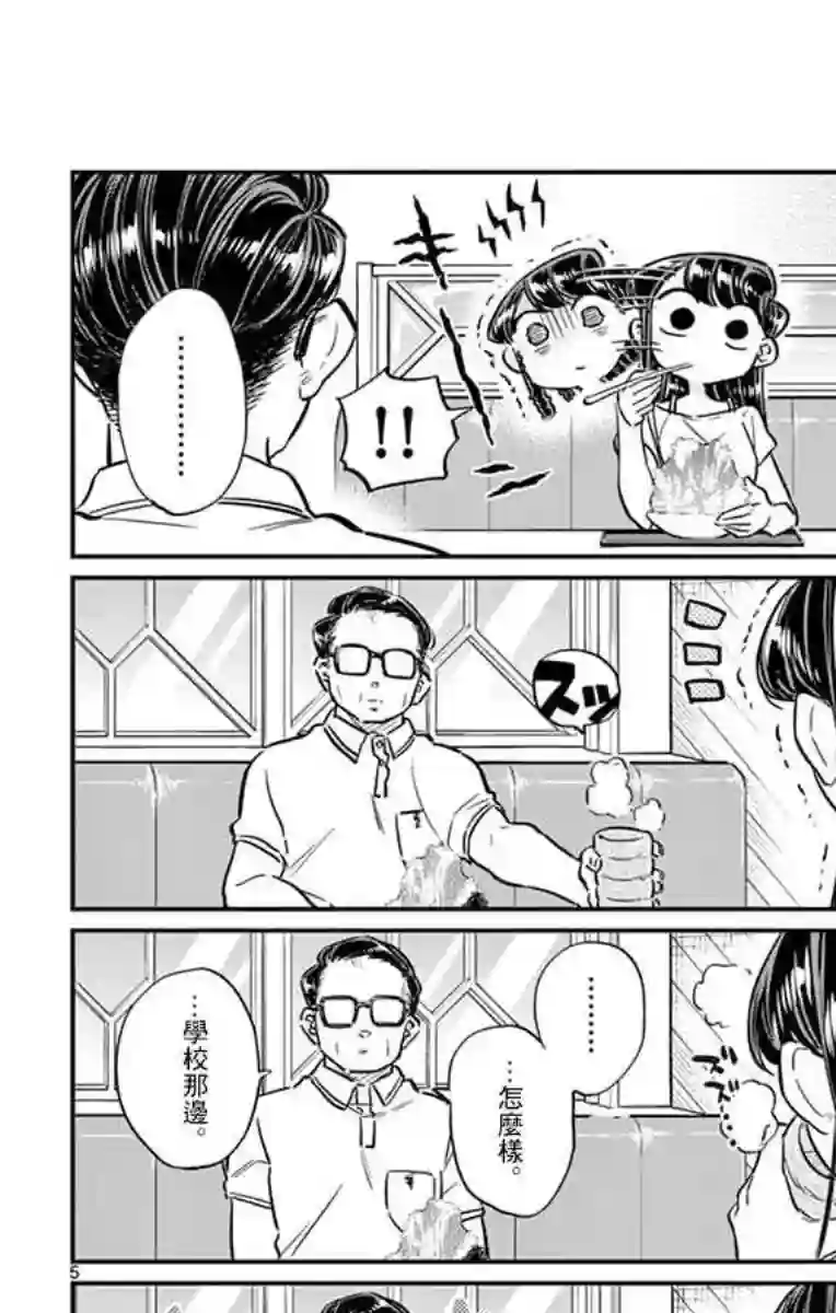 古见同学有交流障碍症第42话 刨冰