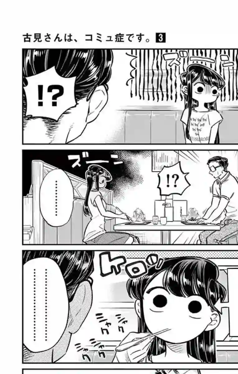 古见同学有交流障碍症第42话 刨冰