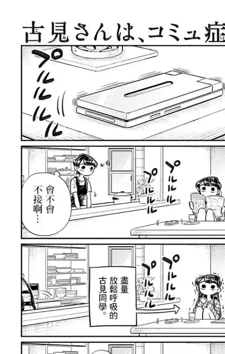 古见同学有交流障碍症第43话 打工。